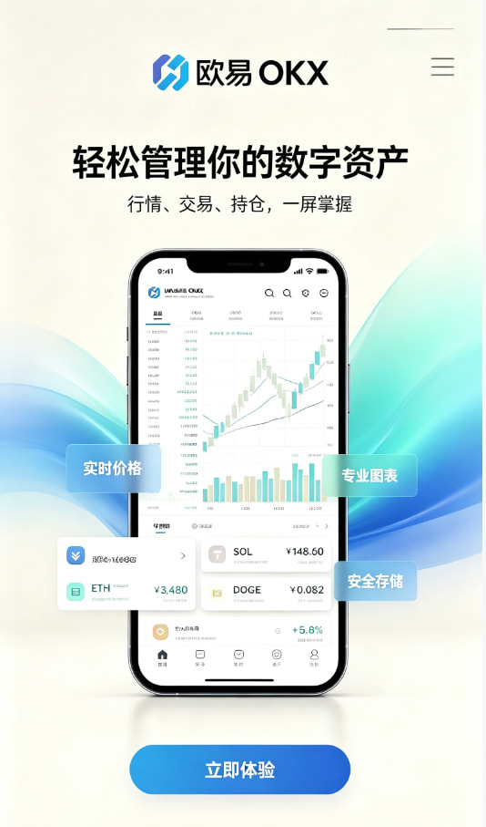 欧交易所app下载注册与实名认证教程